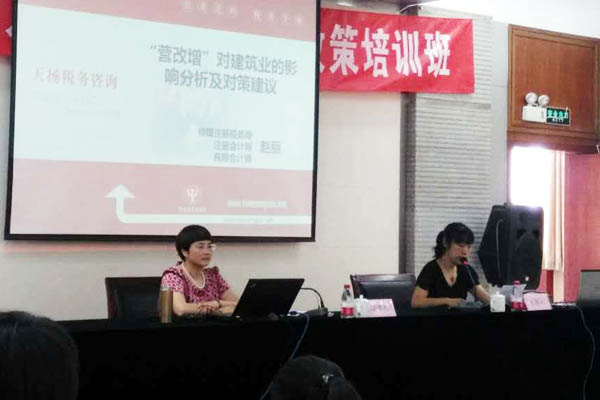賀：北京市政路橋集團(tuán)“營(yíng)改增”專題培訓(xùn)圓滿結(jié)束001